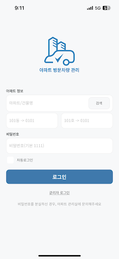 Android application 아마노코리아-방문차량관리 screenshort