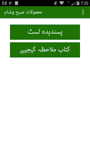 Maamoolat e Subha Shaam Screen 2