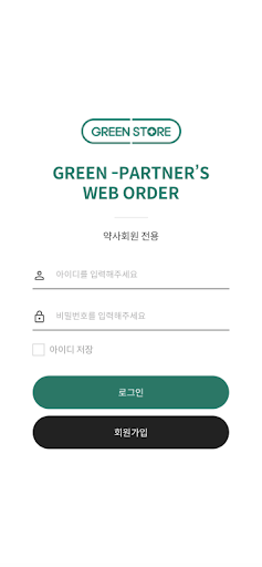 Android application 그린파트너스 웹오더 screenshort