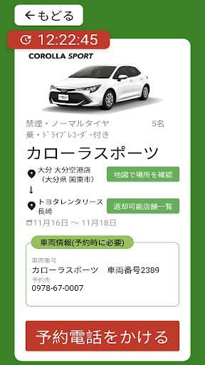片道Go通知APP【非公式】 Screen 2