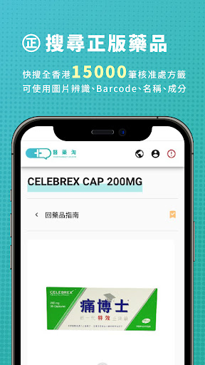醫藥淘 Screen 2