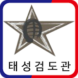 태성검도관 icon