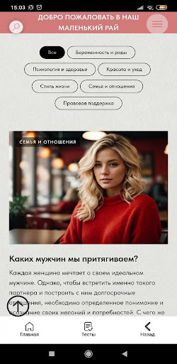 Wise Women - Журнал для женщин Screen 3