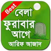 বেলা ফুরাবার আগে - Bela Furabar Age Book