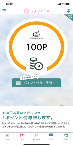 西尾薬局 公式アプリ Screen 2