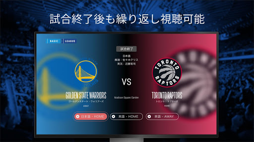 NBA Rakuten - ライブ・ニュース・見逃し動画 Screen 3