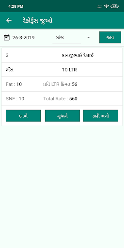 Milk Collection  દૂધ સંગ્રહ