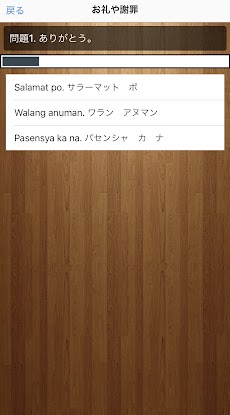 フィリピン語 タガログ語日常会話基礎単語クイズ勉強学習アプリのおすすめ画像5
