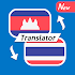 Khmer Thai Free Translator1.2.16