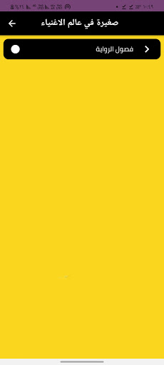 رواية صغيرة في عالم الاغنياء