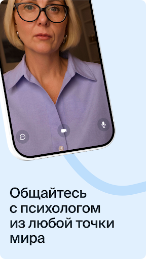 Ясно: психологи онлайн, помощь screenshot 5