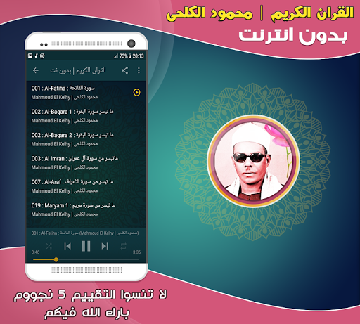 قران محمود الكلحى بدون نت‎ Screen 2