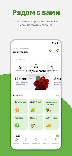 Цветы. Доставка цветов Flawery Screen 3