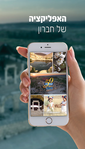Android application הר חברון screenshort