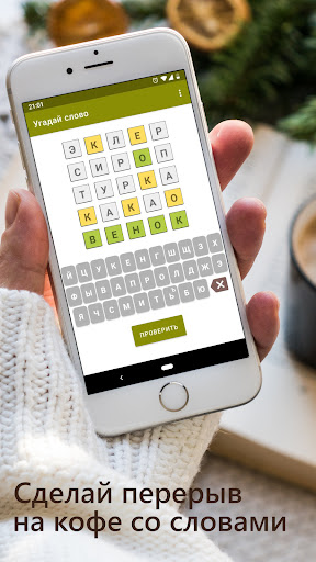 Guess the Word in Russian 1