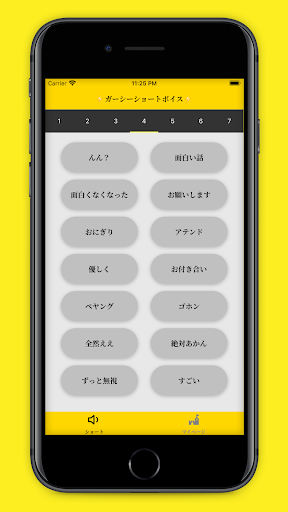 ガーシーボイス - ガーシーの名言を気軽に再生 Screen 2