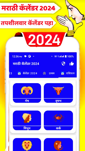 Marathi Calendar 2024 - मराठी Screen 3