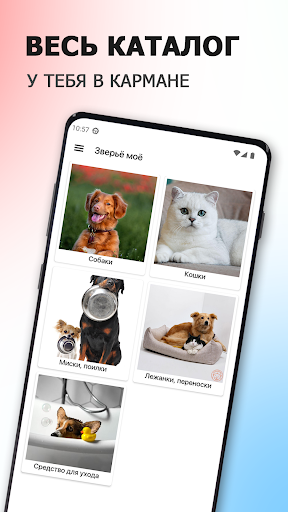 Android application Зверьё моё | Натухаевская screenshort