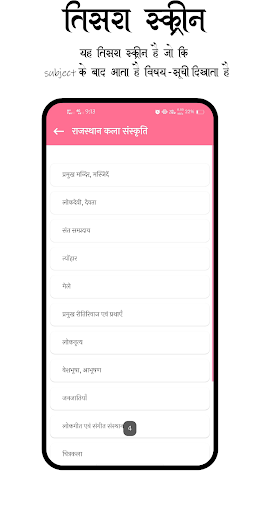 वनरक्षक | Forest Guard RSMSSB Screen 3