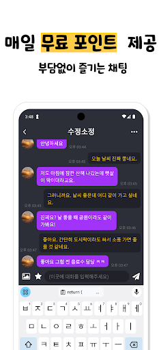 심심한밤: random talk friends chat screenshot 13