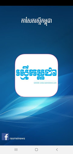 Android application Rasmei Kampuchea screenshort