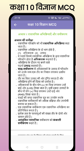 Class 10 Science MCQ Hindi Screen 2