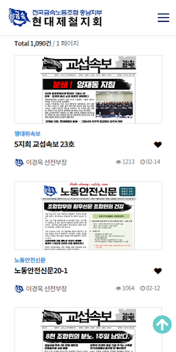 Android application 현대제철지회-당진 screenshort