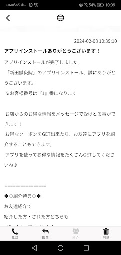 新田鍼灸院 Screen 2