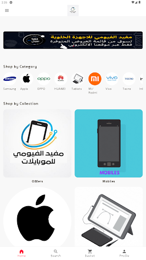 Android application مفيد الفيومي للأجهزة الخلوية screenshort