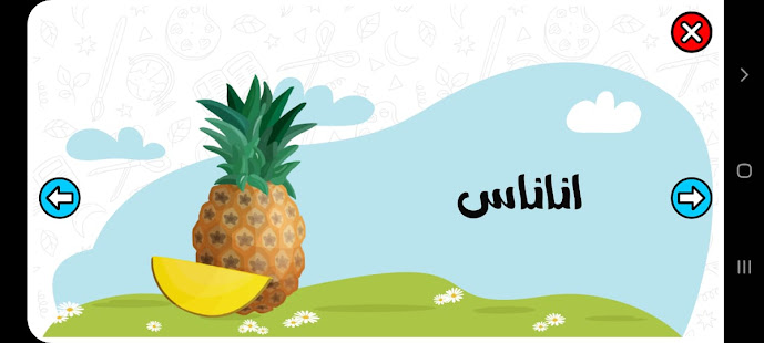 Teaching Arabic letters to children