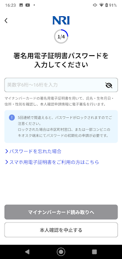 Android application e-NINSHO本人確認サービス screenshort