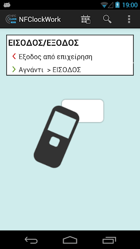 Android application NFClockWork screenshort