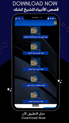 قصص الانبياء للشيخ كشك