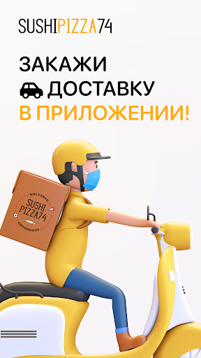 Android application SushiPizza74 screenshort