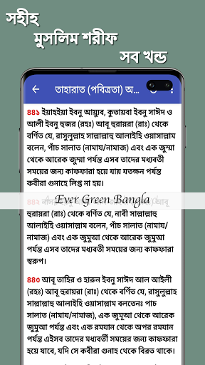 Bangla Muslim Sharif - সব খন্ড ৪০৫৬ টি হাদিস