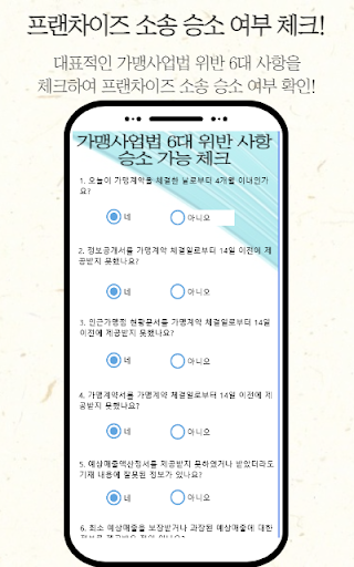 Android application 변호사의 예측 - 프랜차이즈 소송 screenshort