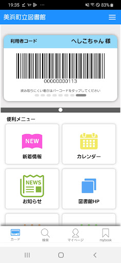 Android application なびとしょ screenshort