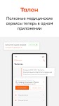 screenshot of Talon.by — запись к врачу