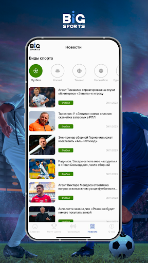 Big Sports Screen 2