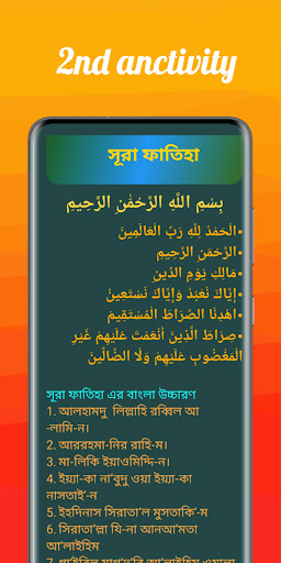 নামাজের জন্য ১০ টি সূরা Screen 2