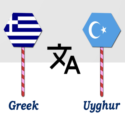 Greek To Uyghur Translator logo