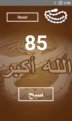 سبحة Screenshot 4 - AppWisp.com