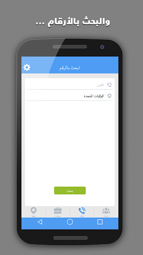 دليلك ارقام و جهات الاتصال Screen 2