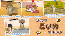 子犬のかわいい育成ゲーム - 癒しの犬育成アプリのおすすめ画像1