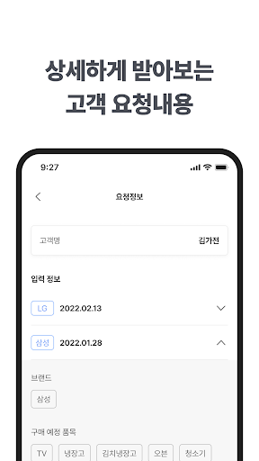 가전나우 파트너스 Screen 3