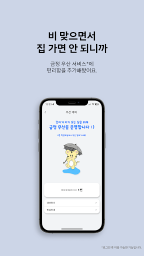 금정Go - 금정고등학교 학교생활 도우미 Screen 3