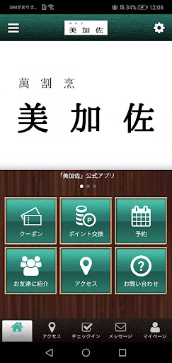 Android application 美加佐の公式アプリ screenshort