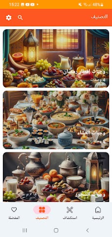 وصفات رمضان 2024 مكتوبةのおすすめ画像1