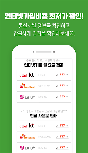 인터넷가입비교 인터넷TV현금 TV결합 kt인터넷가입현금 Screen 3