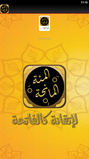 المئة المانحة لاتقانه كالفاتحة Screen 3